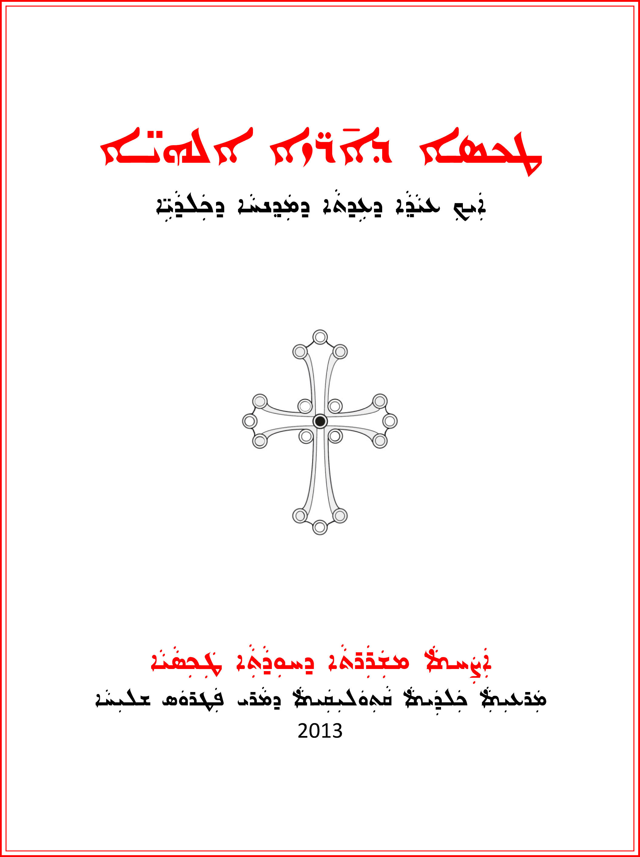 Chaldean-Missal-2013-1