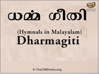 Dharmagiti Hymnal Book