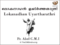Lokanaathan Uyritharathri ലോകനാഥൻ ഉയരിതരാത്രി