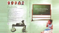 A Achan - Baalapaadam (അ, അച്ഛൻ, അമ്മയ്ക്കുമ്മ)