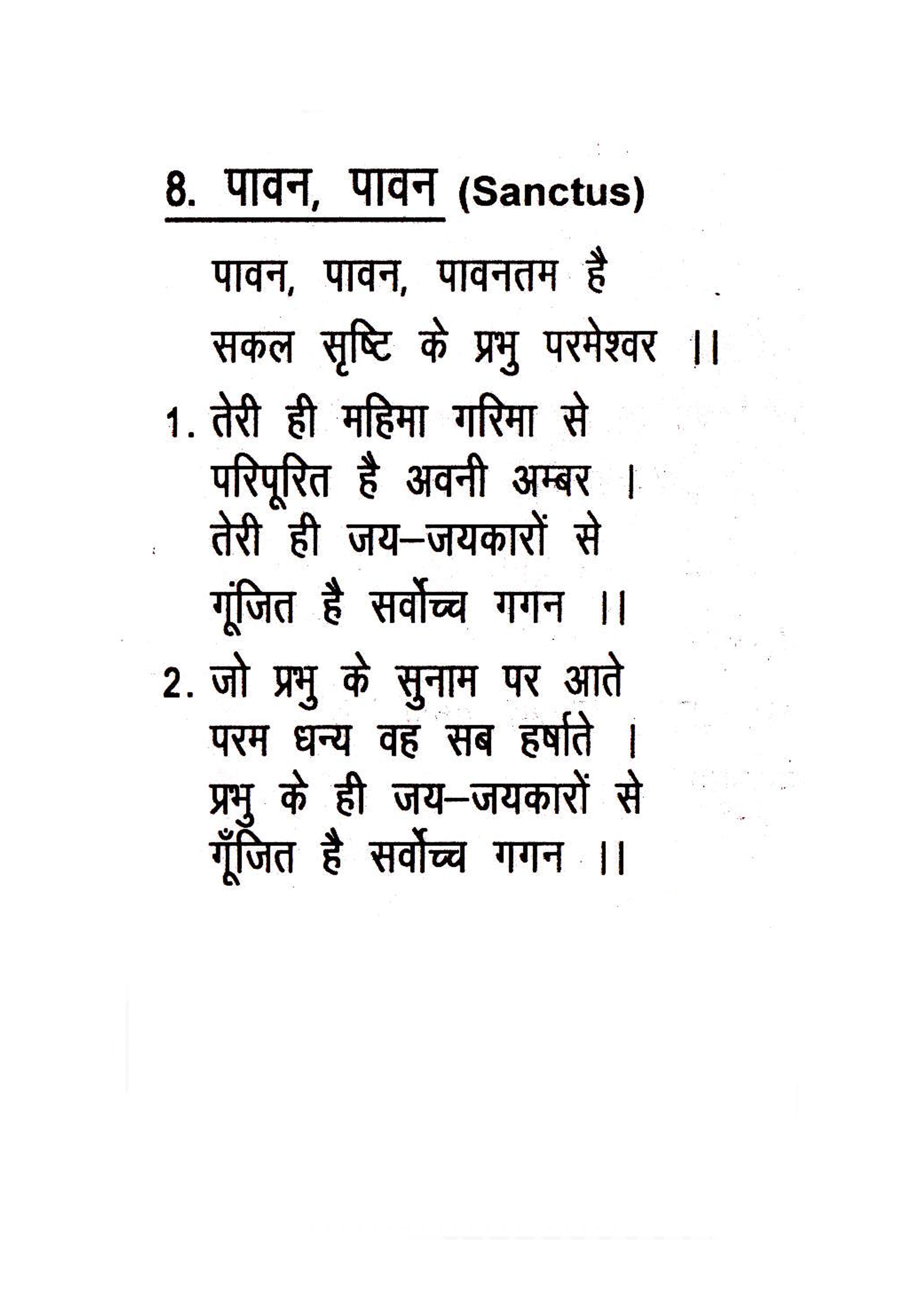 sandesh