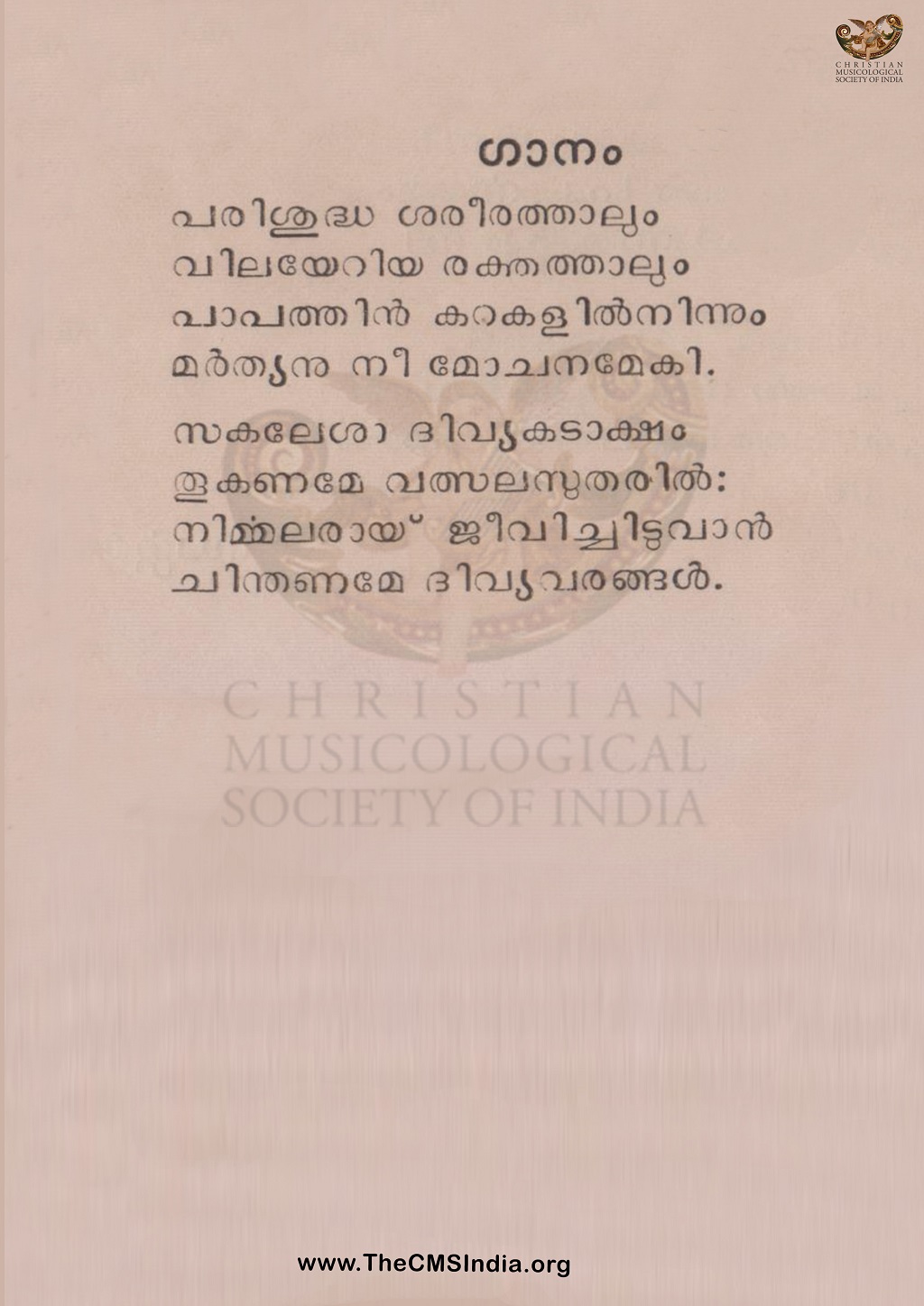 Parishuddhasareerathaalum