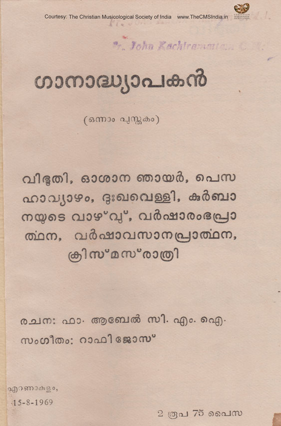 Gaanadhyapakan